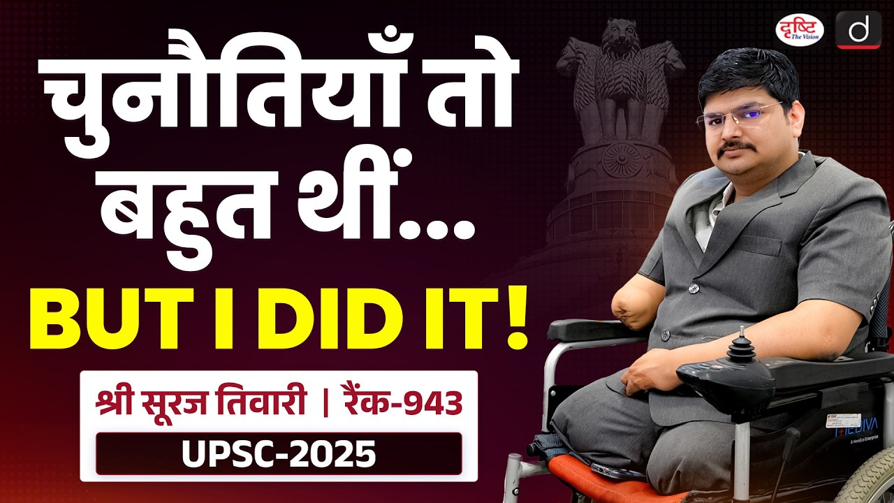 UPSC Result 2025 | Suraj Tiwari | Rank 943 | Strategy, Struggles & Success Journey | Drishti IAS