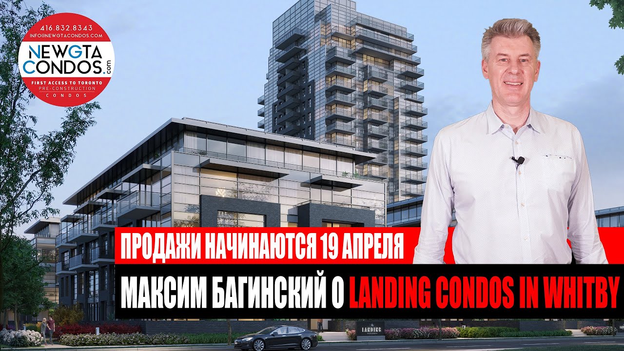 Landing Condos в Whitby с видом на воду из каждой квартиры 18-этажного кондо в 40 мин. от Торонто.