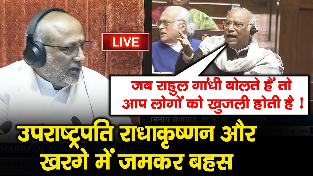 उपराष्ट्रपति राधाकृष्णन और खरगे में जमकर बहस | Mallikarjun Kharge LIVE |