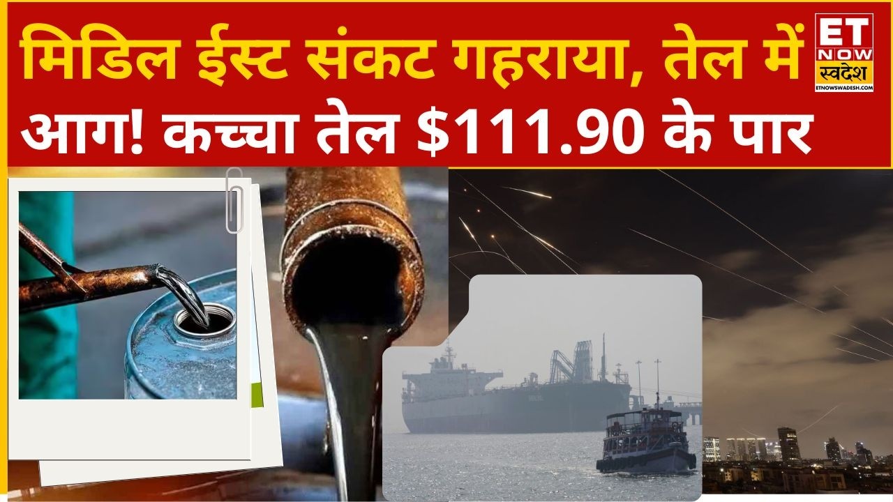 Crude Oil Price: मिडिल ईस्ट संकट गहराया, कच्चे तेल की कीमत में तेज उछाल | #MiddleEastCrisis