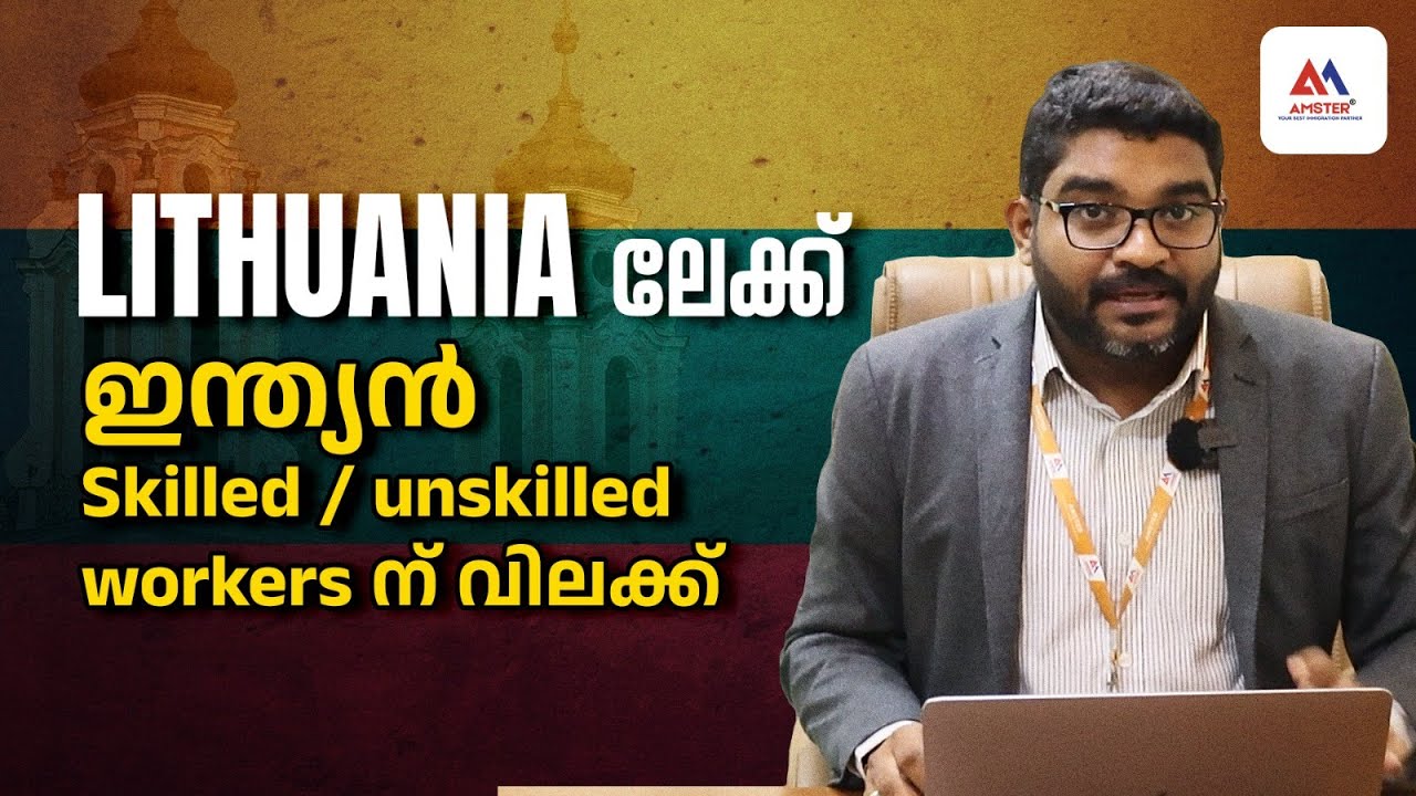 Lithuania ലേക്ക് ഇന്ത്യൻ skilled / unskilled workers ന് വിലക്ക് | Europe work visa
