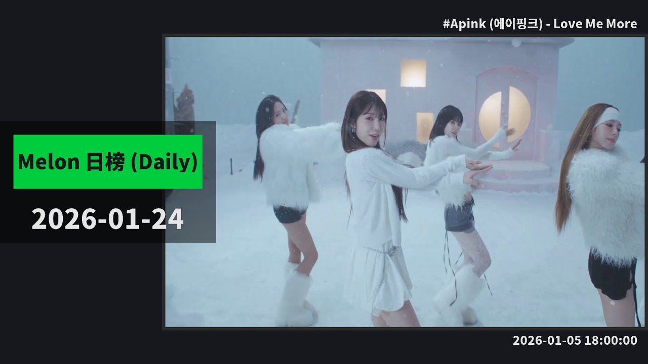Apink終於進榜了！🎉 寶怪又爬回來新高了！LNGSHOT好穩一直升！EXO強勢卡在99！💪 [ Melon 日榜 EP335 ]