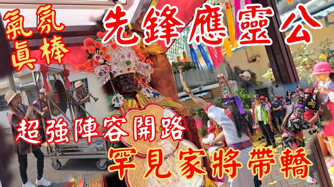 仁武元帥府 ☆先鋒應靈公☆超強陣容開路☆罕見家將帶轎☆氣氛真棒☆仁武元帥府往楓港龍峰寺進香謁祖平安繞境 #廟會 #熱鬧 #遶境