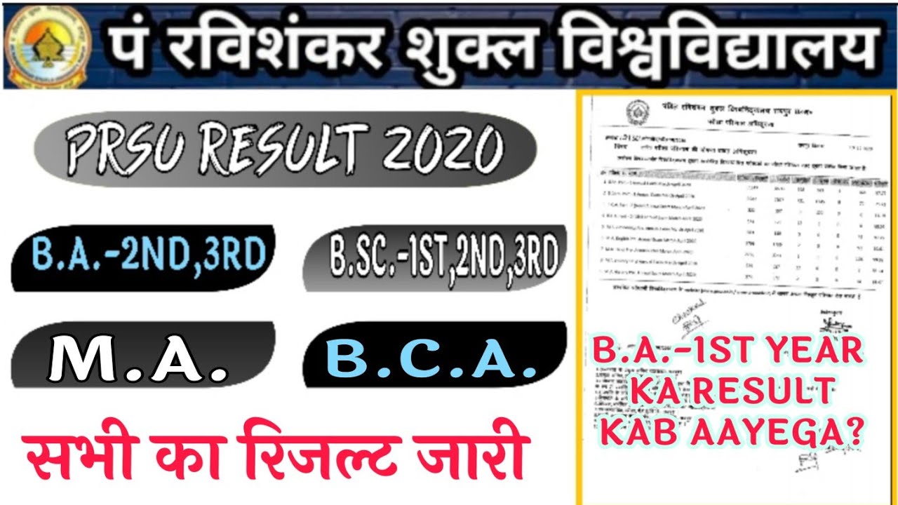 prsu results 2020 kaise dekhe/bsc.2nd year ka result kaise dekhe/how to check result in prsu 2020