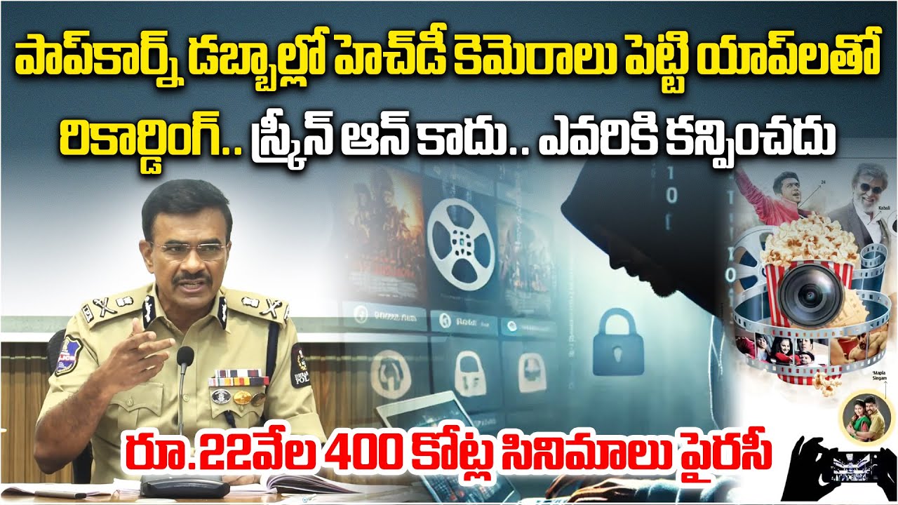 Hyderabad CP CV Anand’s Shocking Revelation About Movie Piracy Tactics, Police Bust Film Piracy Ring