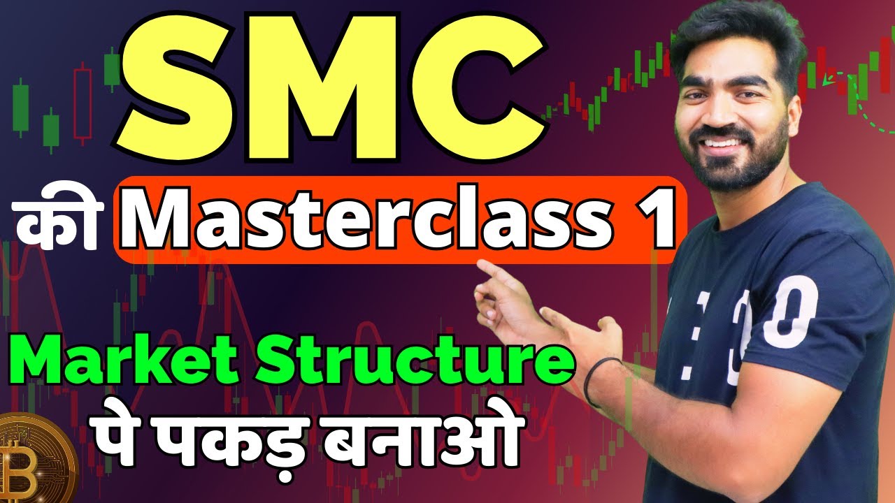 Smart Money Concept की Masterclass || Market Structure पे पकड़ बनाओ ! 🚀
