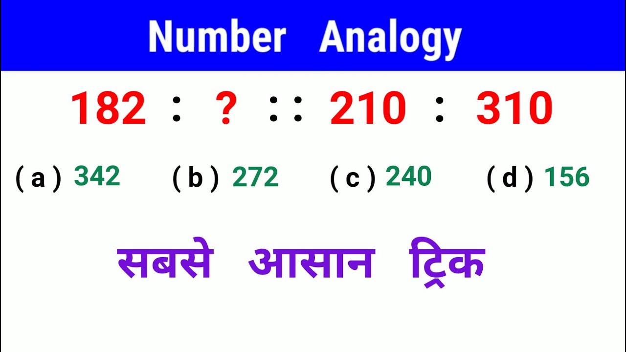 Number Analogy // High Level Class // महत्वपूर्ण प्रश्न // SBI, NTPC, SSC, CGL, UPSSSC, UPSI, CPO