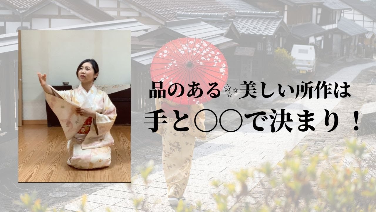 日本舞踊でドキッ！女性の仕草に差がつく、品のある美しい所作は【手】で決まる！
