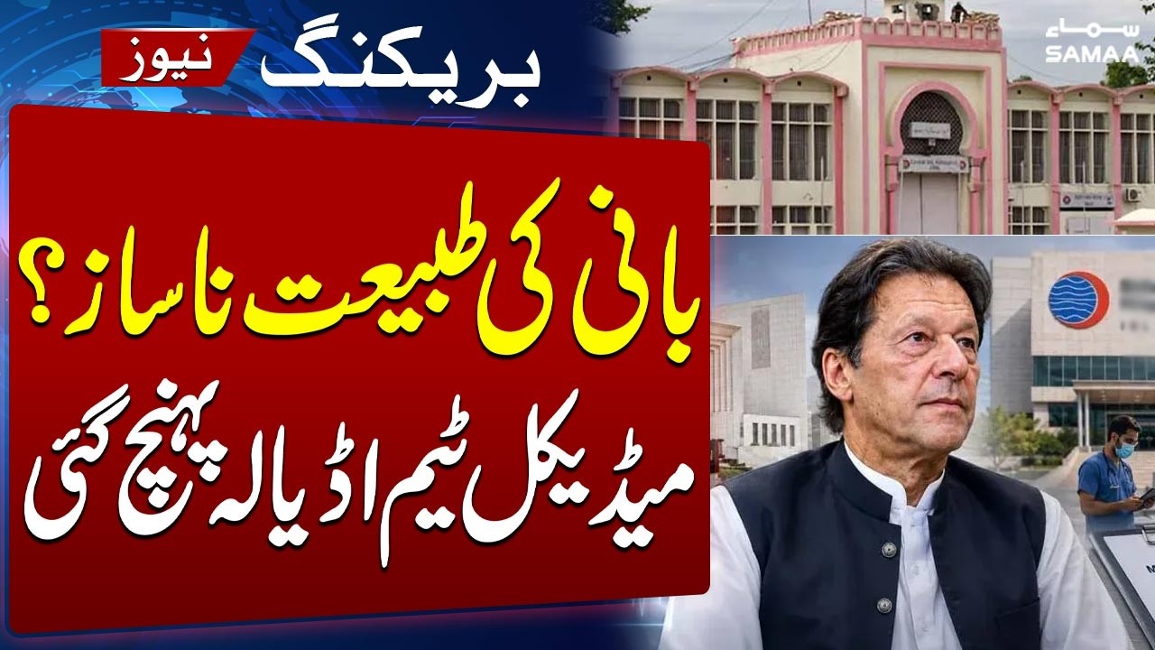 Imran Khan&rsquo;s Health Update | Medical Team Reaches Adiala Jail | SAMAA TV