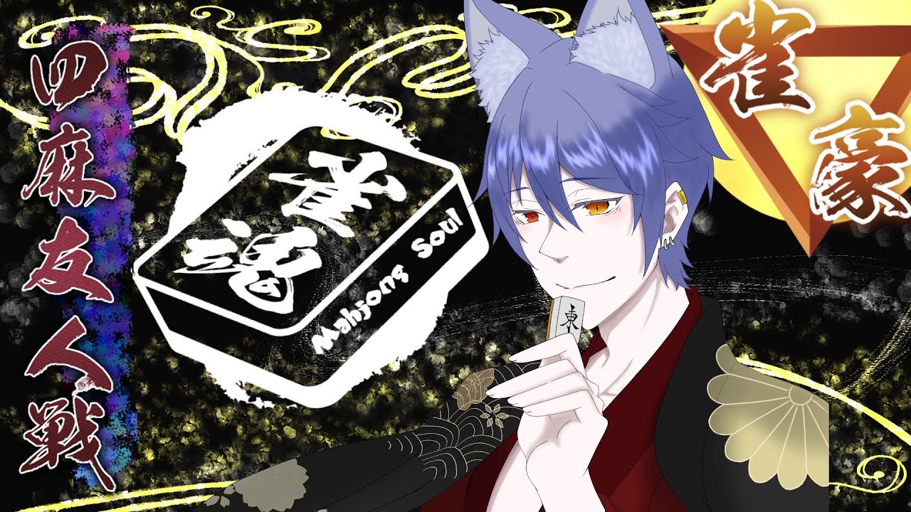 「＃雀魂」おっす！新年最初の麻雀段位戦だ！