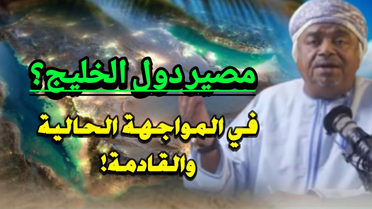 علي المعشني يتحدث حول مصير دول الخليج في المواجهة الحالية والقادمة