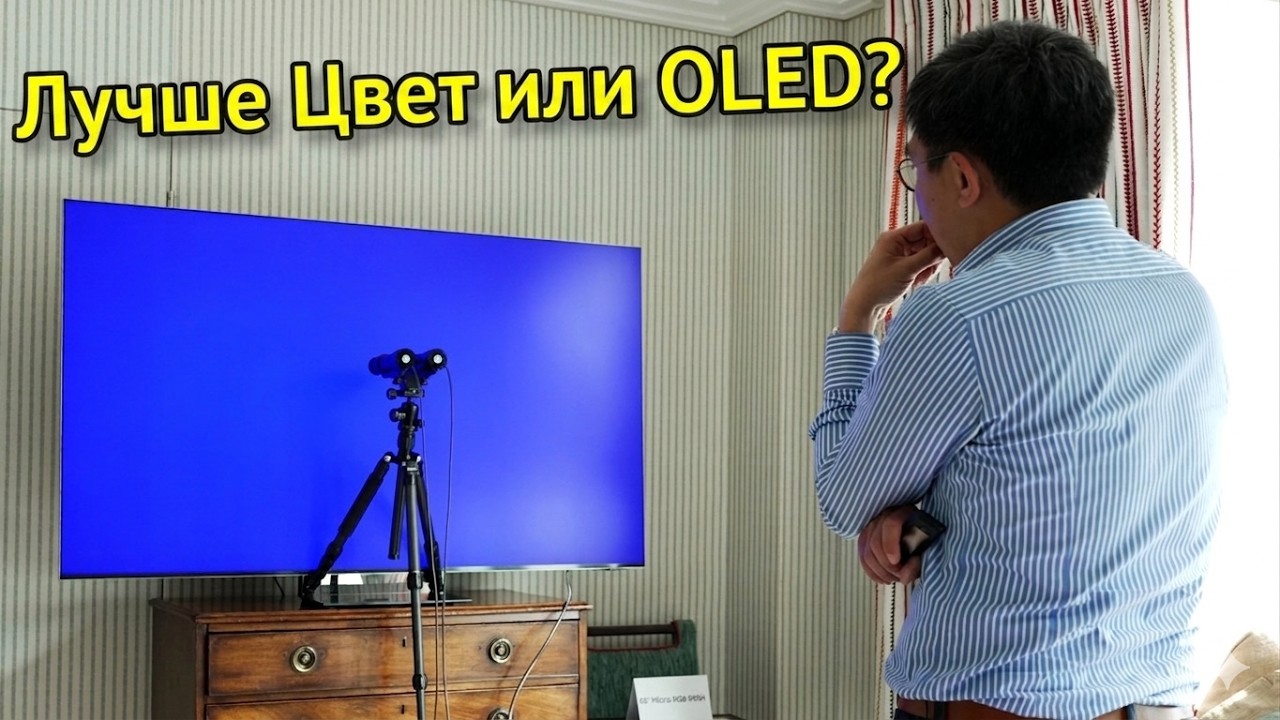 Новый Micro RGB‑телевизор Samsung: OLED-у пора подвинуться? | ABOUT TECH
