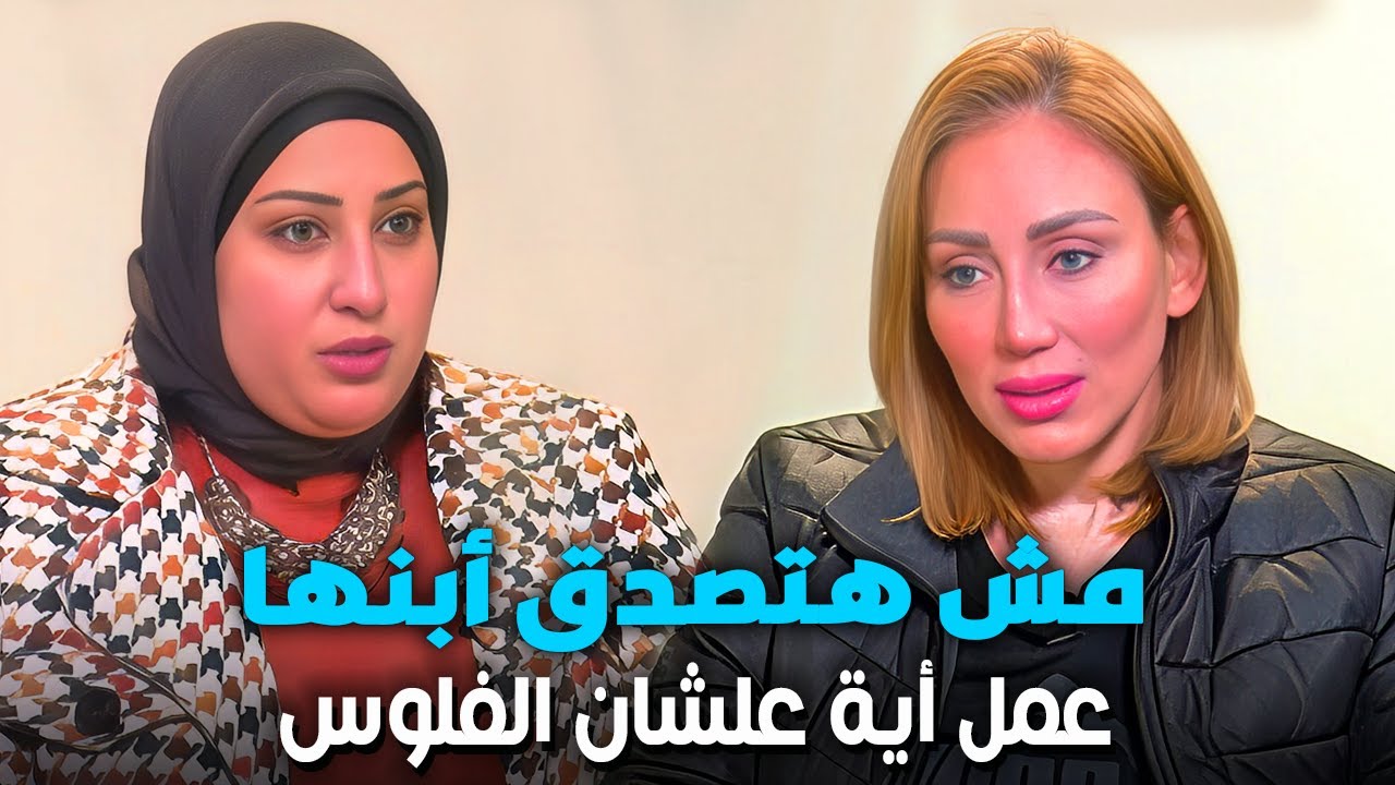 مش هتصدق عمل فى أمة ايه 😱😱 صدمة ريهام سعيد مع صبايا الخير