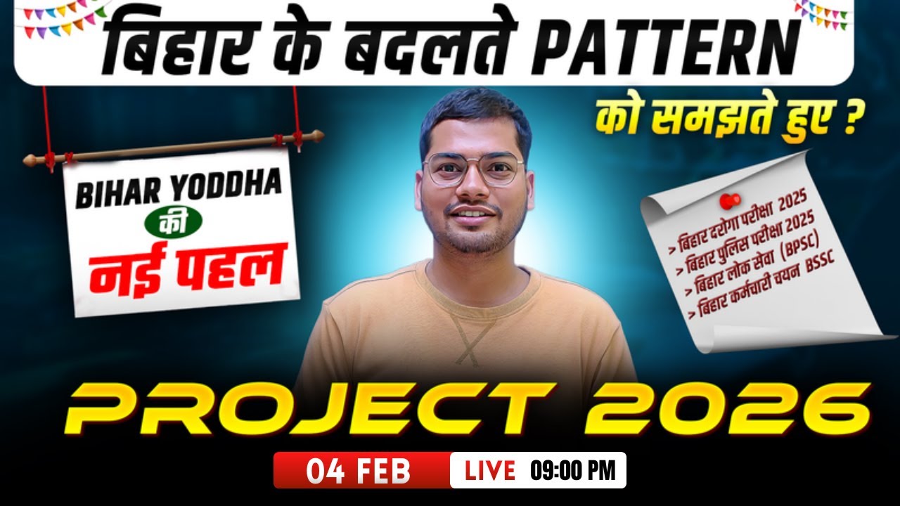 बिहार का बदलते परीक्षा pattern को समझते हुये बिहार योद्धा की नयी पहल | By Abhishek Ojha Sir 🔥🔥