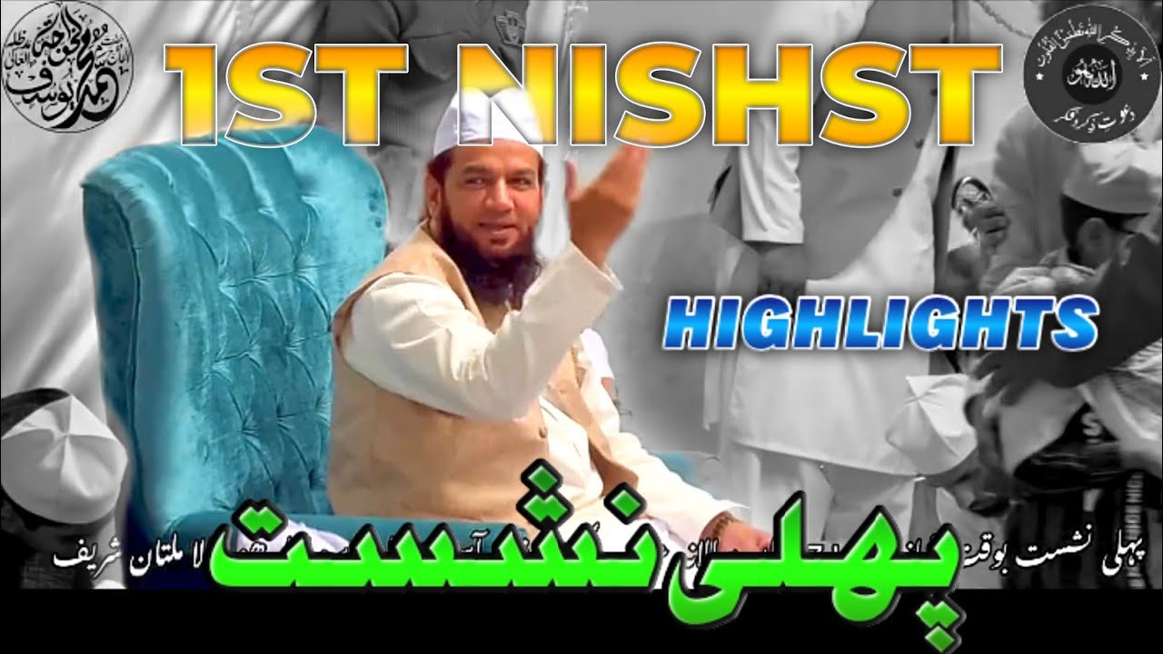 پہلی نشست بوقت نماز جمعہ || 27 واں سالانہ عرس پاک  || آستانہ عالیہ ڈیرہ اللہ ھو والا ملتان شریف