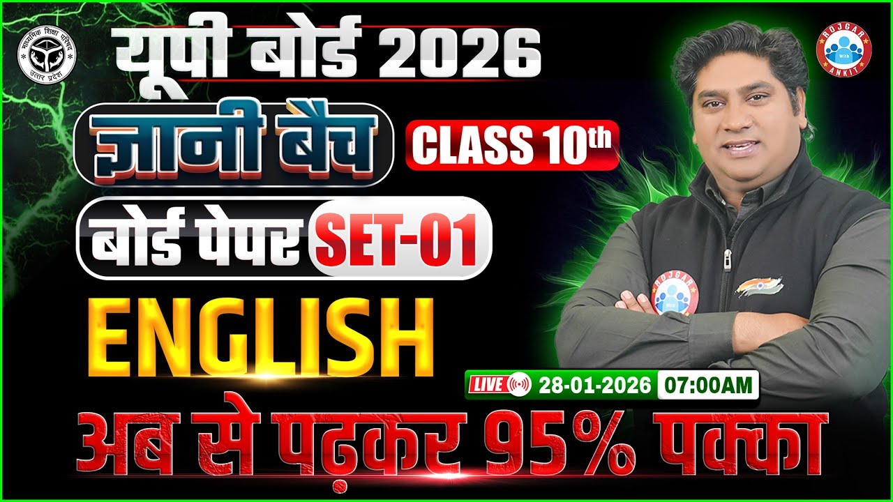 Class 10 English Board Paper Set 1 | ज्ञानी बैच | UP Board 2026 | 10th English Guess Paper Solution
