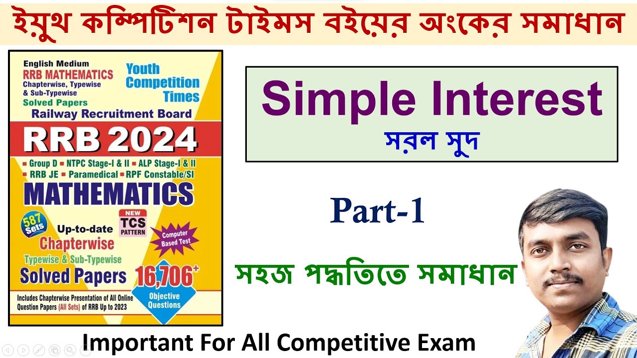 (Part-1) সরল সুদ | Youth Competition Times- Simple Interest | Palash Sir