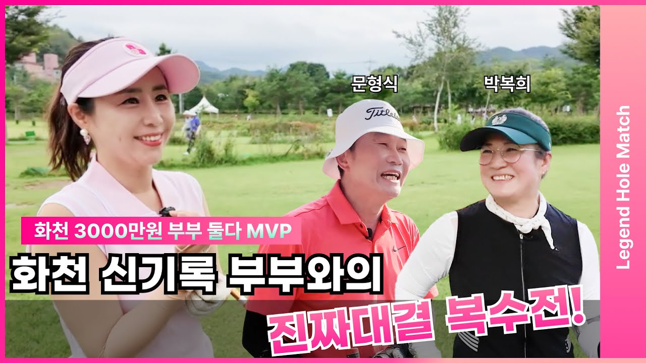 “3000만원 MVP 부부🥇vs 김지영 프로부부 진짜 대결 시작” 1타차로 연전패 당한 지영프로의 복수전! ❤️😱”