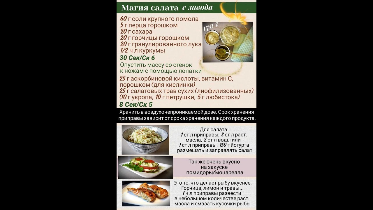 Магия салата