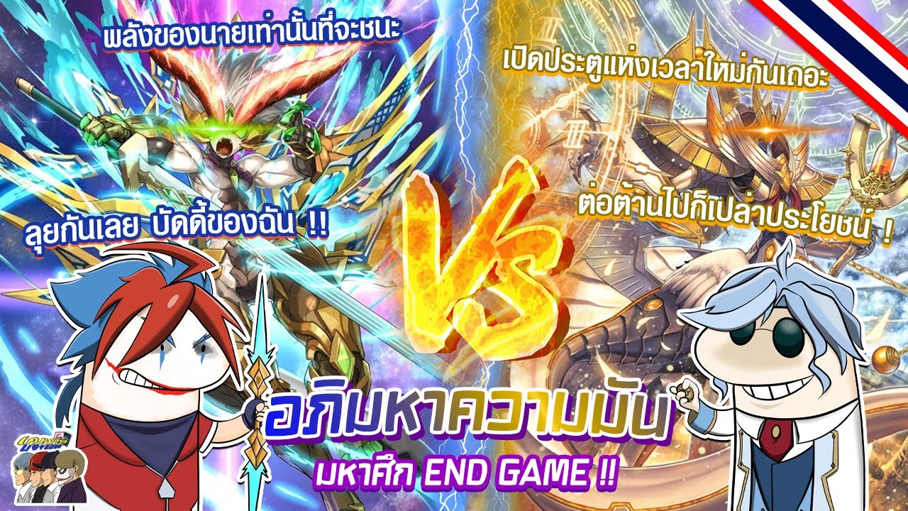 JPShinBuddyfight | ENDfight!! UltimateGarga(G•BOOST-Ex-) vs TimeDragon(Deity Eon) แมทช์โคตรหยุดโลก❗️