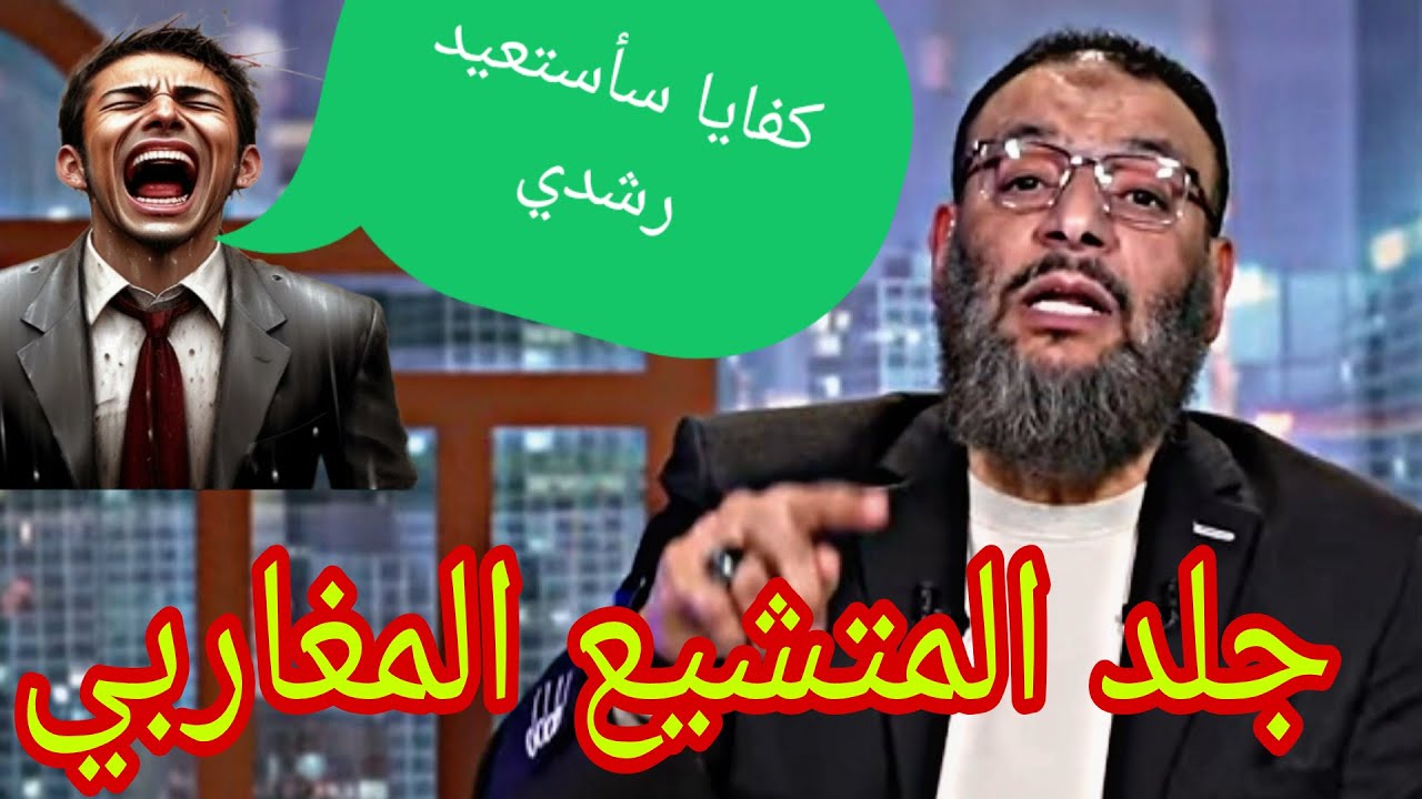 وليد إسماعيل جلد المتشيع المغاربي😮 حتى إستعاد رشده😢👍