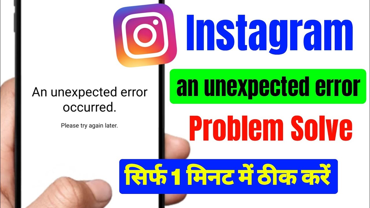 how to fix an unexpected error occurred on instagram | instagram an unexpected error occurred