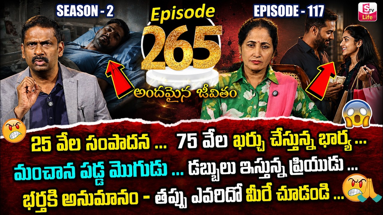 Andamaina Jeevitham Episode - 265 | Best Moral Video | Dr Kalyan Chakravarthy Sumantv Life Real Show