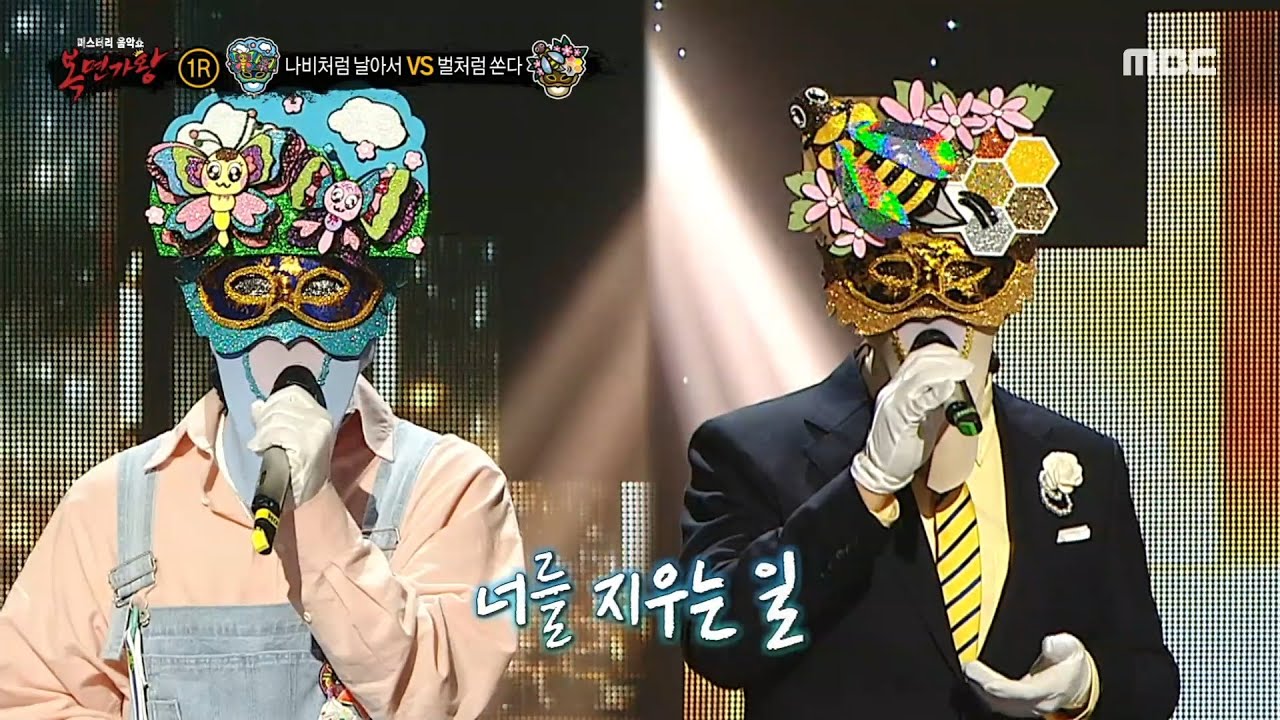 [복면가왕] '나비처럼 날아서' VS '벌처럼 쏜다'의 1라운드 무대 - 삭제, MBC 240324 방송
