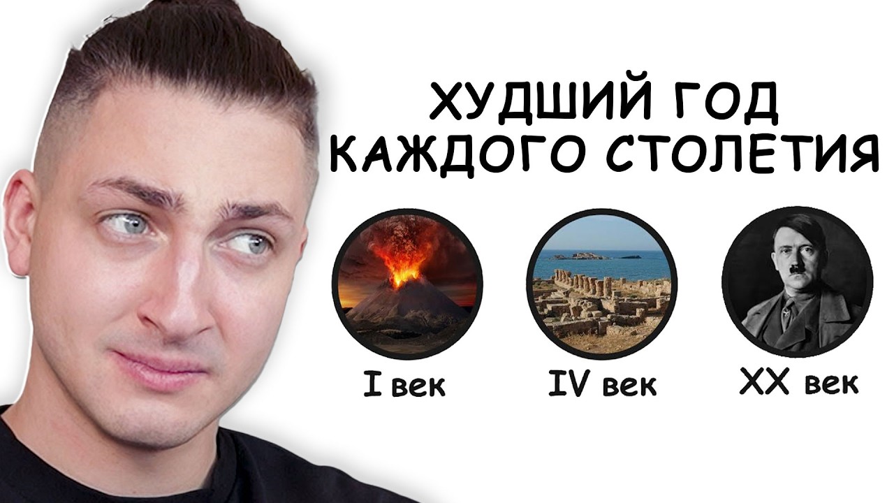 ХУДШИЙ ГОД каждого столетия - реакция Градуса и Вазачки