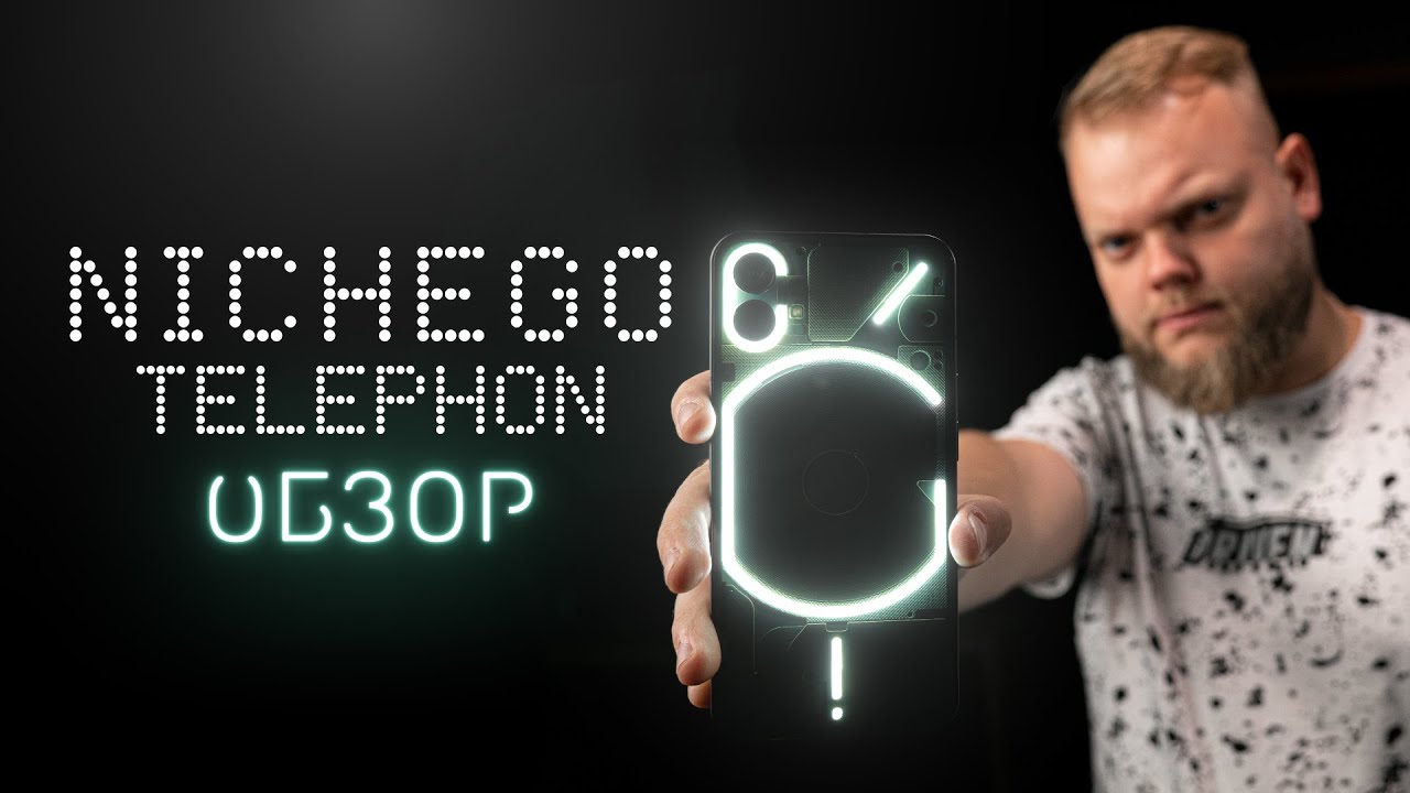 Обзор Nothing Phone (1): Айфон, Ванплас и ложка дёгтя