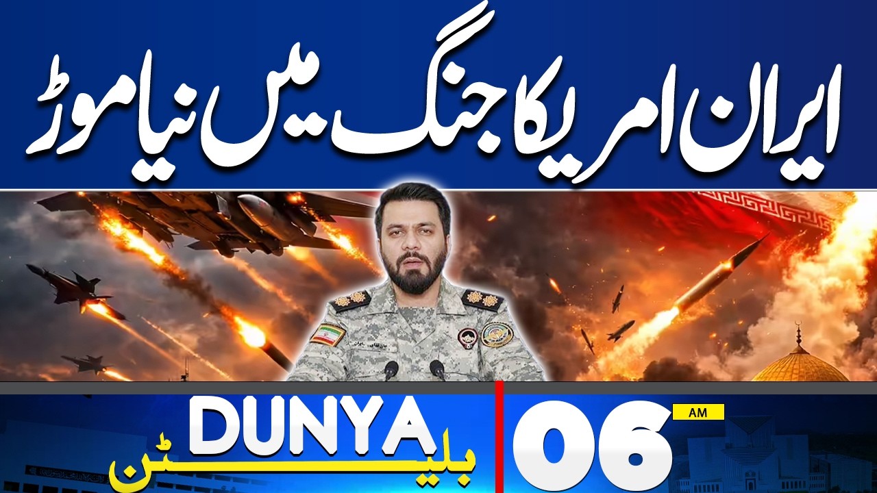 PTI Long March | Macca Pact | Turkey & Pakistan's Surprise | Iran US War |06AM Bulletin | Dunya News