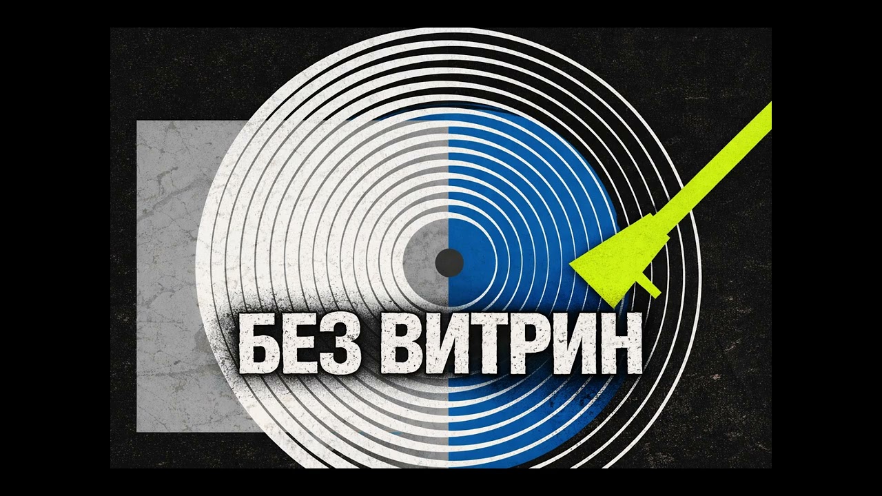 DumNBazee - Без витрин