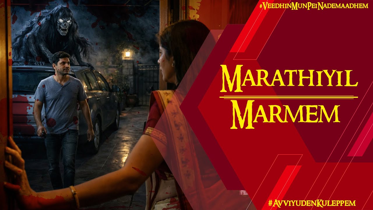 Marathiyil Marmem || Peiyuden Kulepem || Veetin Mun Aviyin Nademaadhem || Tamil Pei Kathai No.148