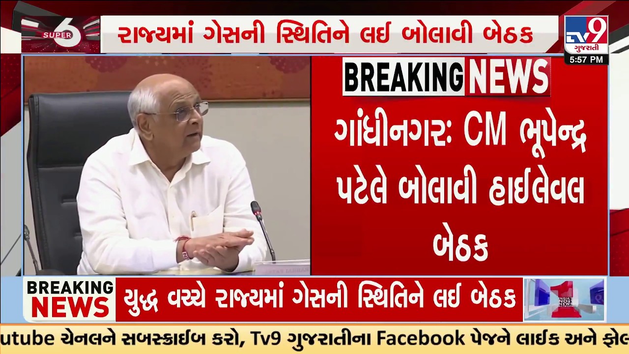 Gujarat Gas Crisis: CM Bhupendra Patel Calls Urgent High-Level Meeting Today | TV9Gujarati