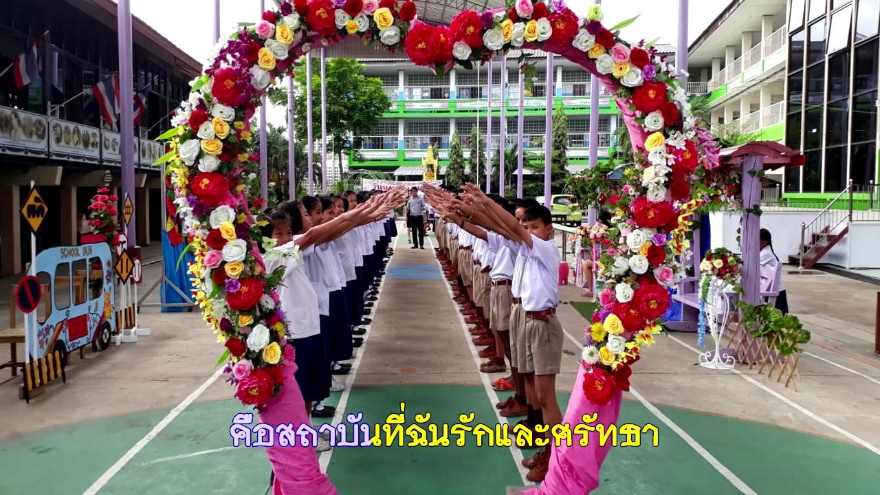 KARAOKE เพลงมาร์ช โรงเรียนคลองสองพี่น้อง(ใจดีอุปถัมภ์) สพป.สมุทรปราการ เขต 1