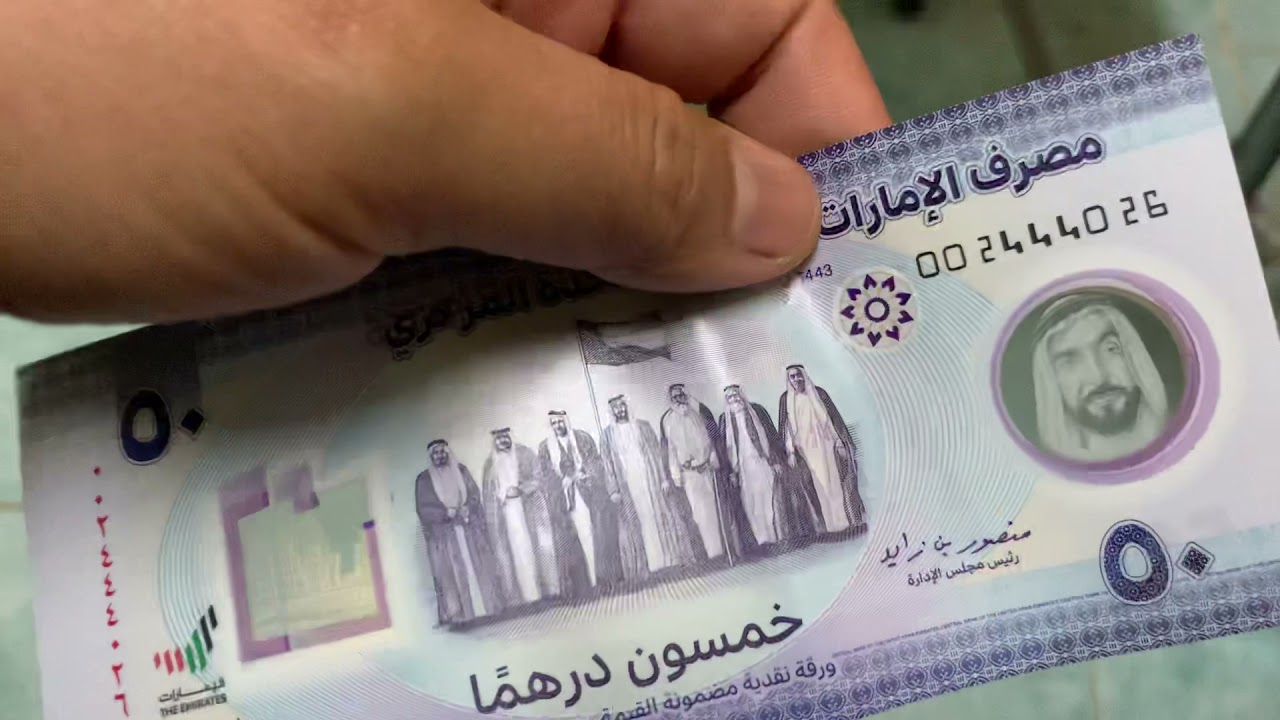 NEW 50dh BANK NOTE UAE 🇦🇪