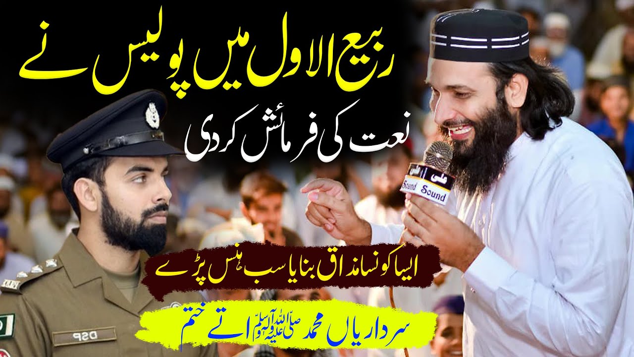 Hafiz zafar Shahzad Gujjar Make Money From Naat Naat Sardariyan Police Ki Farmaish 12 Rabi Ul awal