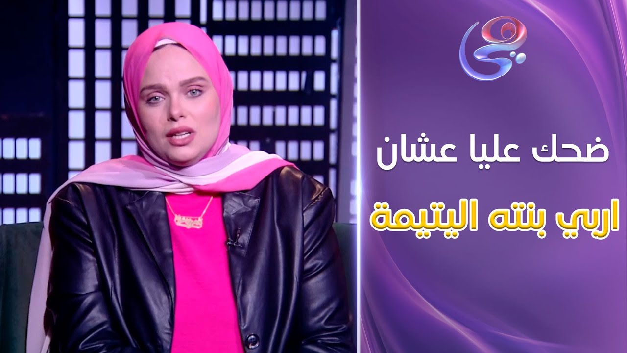حكايات مع مروة عزام - مع مروة عزام - كاملة - 5-2-2025