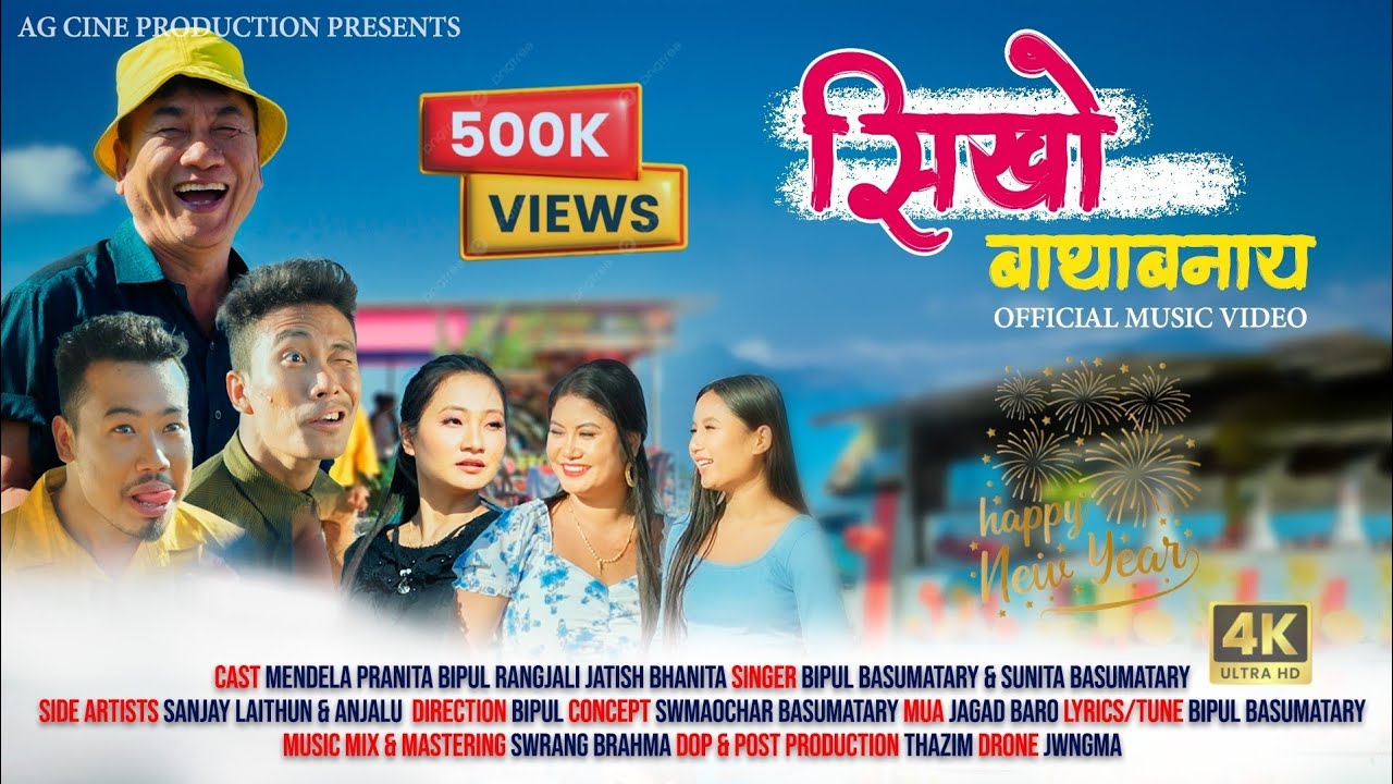 Sikw batabnai ||Bipul Basumatary|| happy new year  bodo official comedy music video 2024