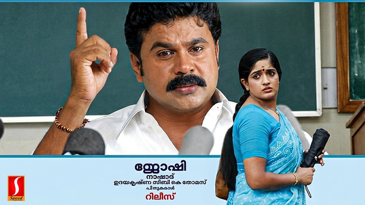 Lion Malayalam Full Movie | Political Action Film | Dileep | Kavya Madhavan | Innocent | Jagathy