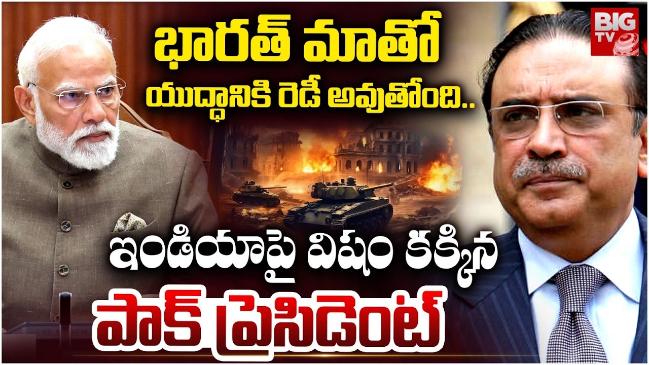 Pak President Asif Ali Zardari Claims India Preparing for War | India Preparing For Another War