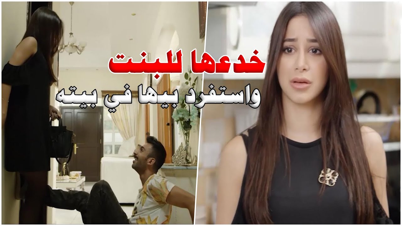 استدرجها لبيته واخذ منها اعز ماتملك عشان رفضت تتزوجه!