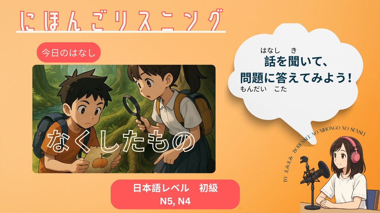 日本語会話＆リスニング Easy Japanese Listening Practice for JLPT N5, N4 Learners