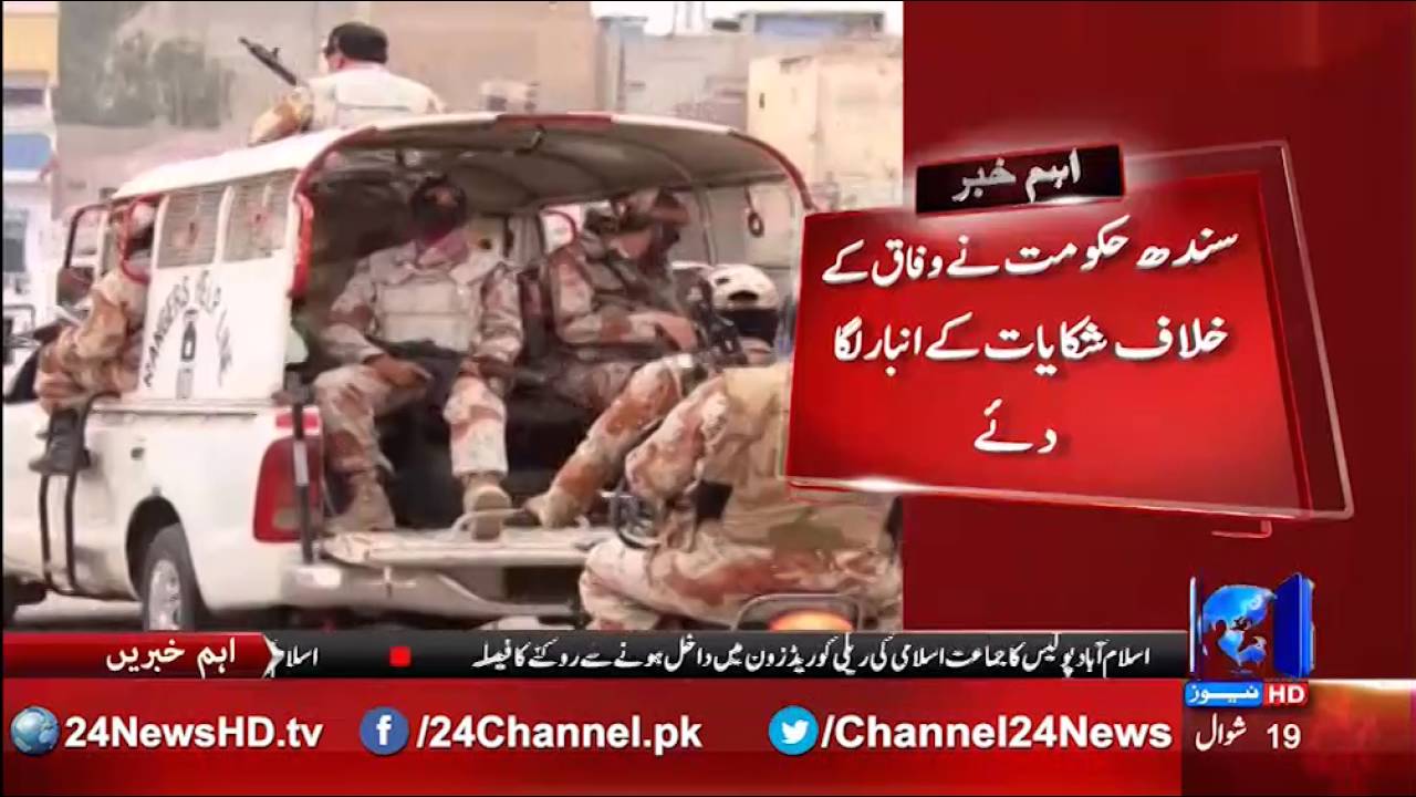 24 Breaking: Sindh government complaints against federal government