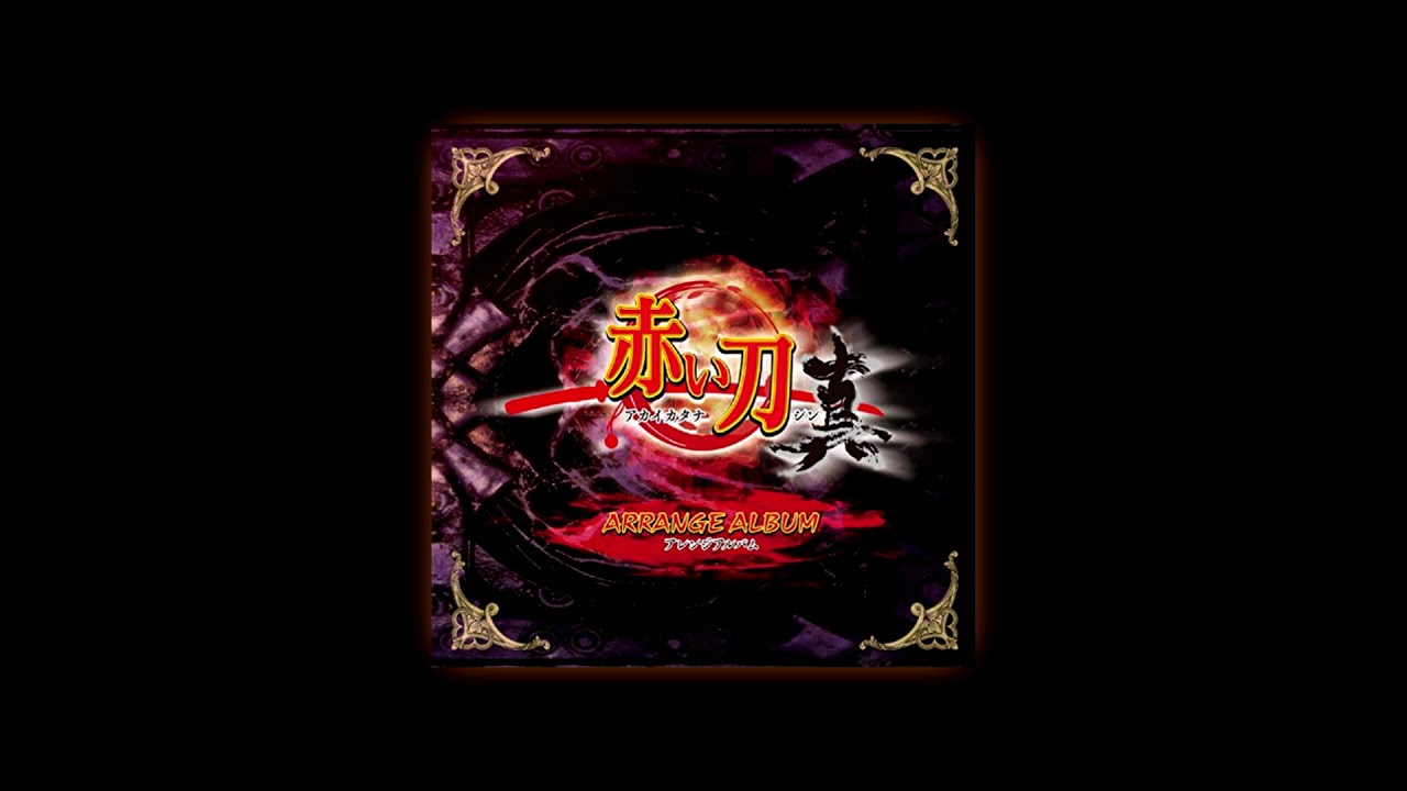 Akai Katana Shin Arrange Album - Stage 6 (Kojiri)