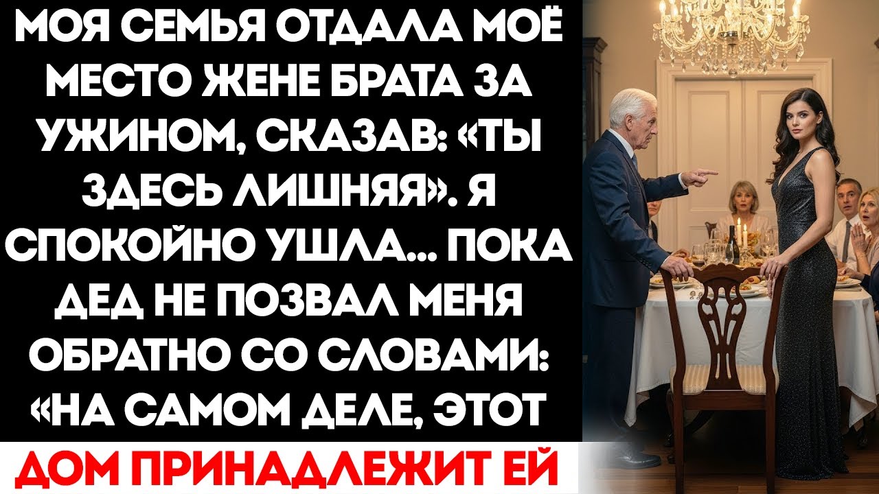 Моя Семья Насмехалась Надо Мной За Ужином, Пока Дедушка Не Раскрыл Правду