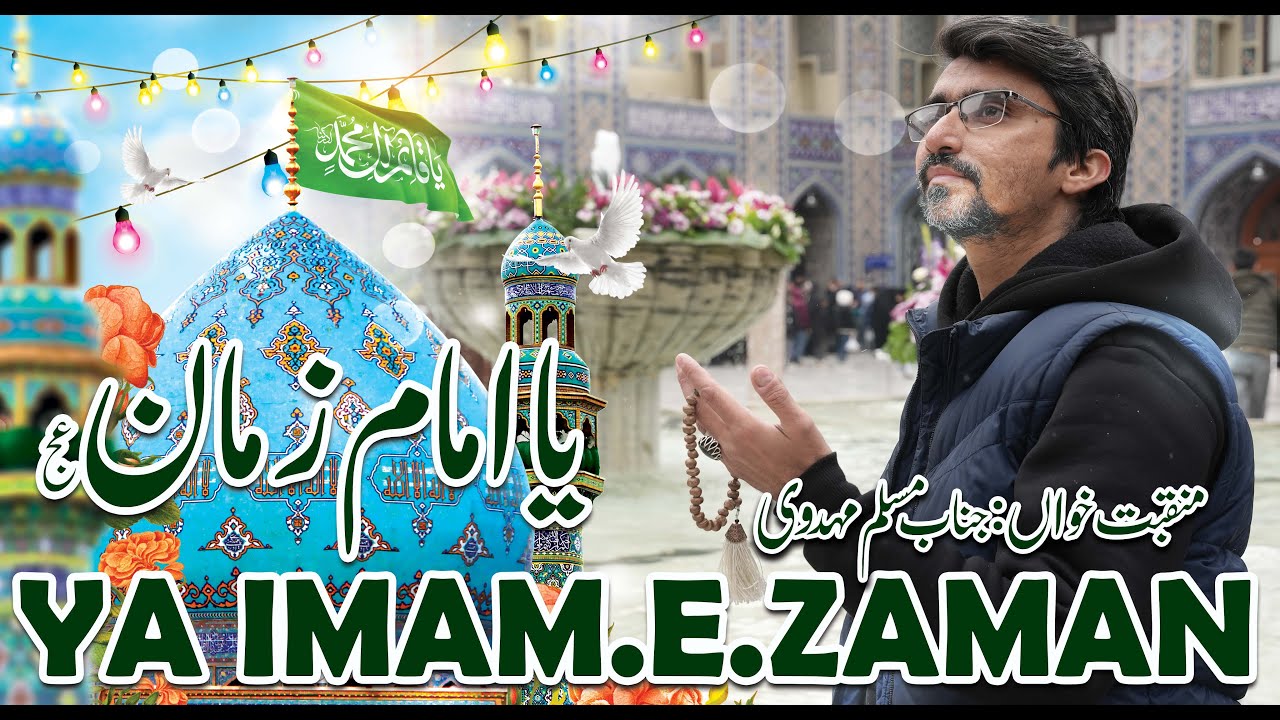 IMAM ZAMANA MANQABAT 2025 | MUSLIM MEHDAVI | NEW MANQABAT IMAM MEHDI | IMAM RAZA SHRINE