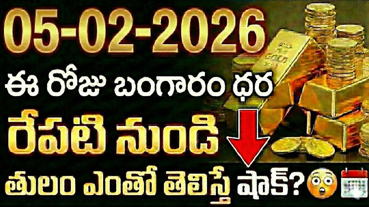 Today Gold Rate | Gold Price in India 2026 | Gold rate in 2026 | gold investment | SumanTV Naveena