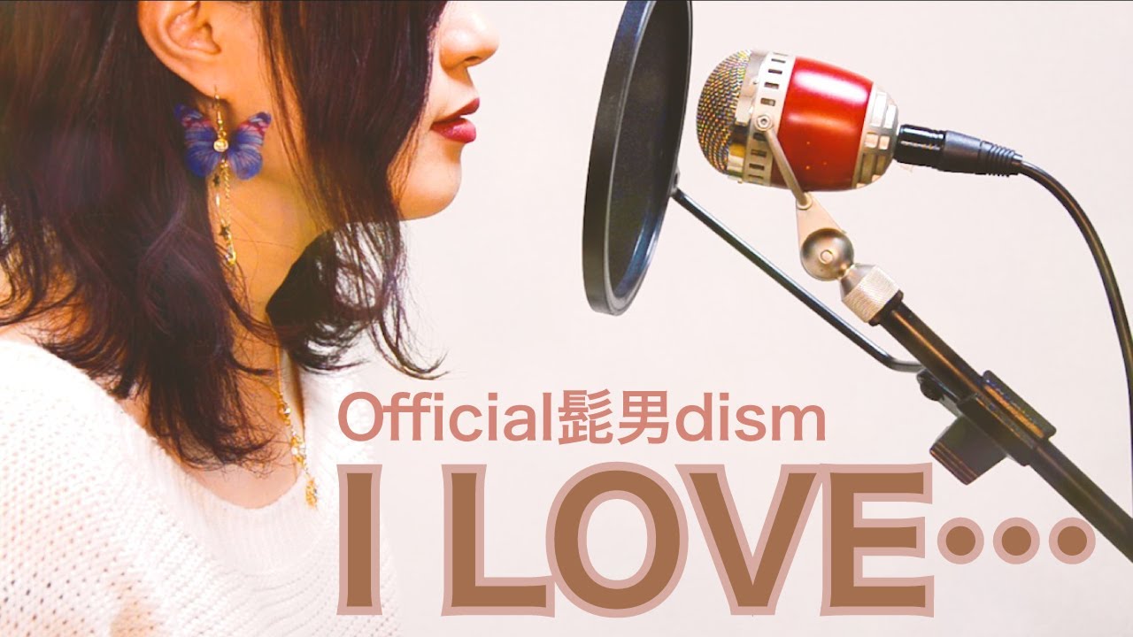 Official髭男dism「I LOVE…」歌ってみた (ドラマ「恋はつづくよどこまでも」主題歌) − cover by Uka【フル歌詞付き】