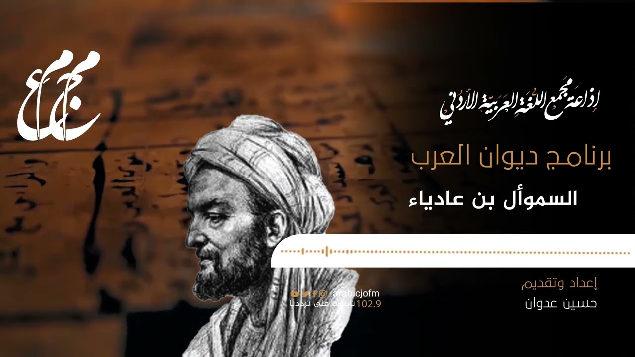 السموأل بن عادياء